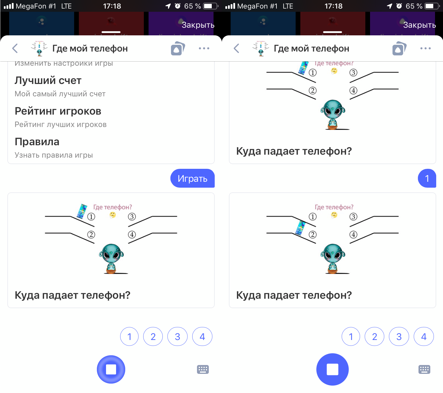 Играем в где мой телефон Играем в где мой телефон