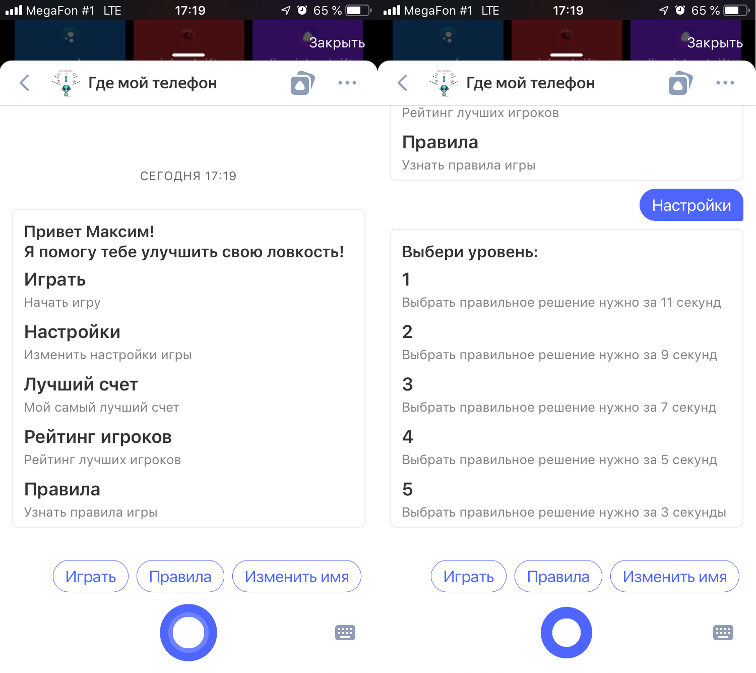 Настройки в навыке где мой телефон Настройки в навыке где мой телефон